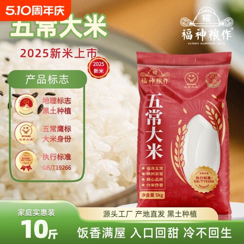 福神粮作五常大米10斤新米