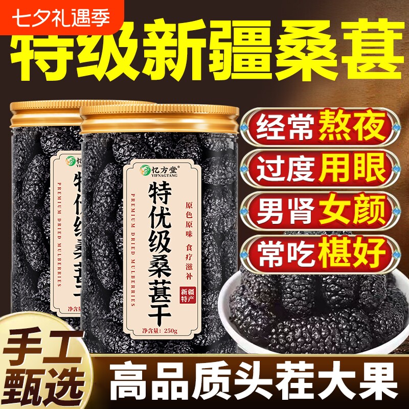 桑葚干黑桑椹特级中药材泡水官方旗舰店新疆正宗即食水果新货大果