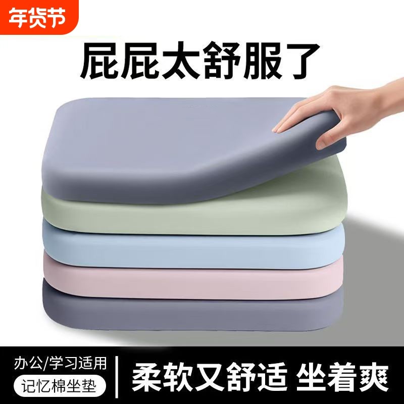 记忆棉冰丝坐垫学生教室专用屁股垫透气加厚餐椅凳子垫防滑海绵,居家布艺,椅垫,淘宝优惠券,粉丝福利购,淘宝优惠卷