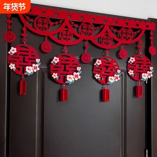 结婚门帘婚房喜字拉花卧室门楣挂饰客厅装饰布置套装用品大全大门