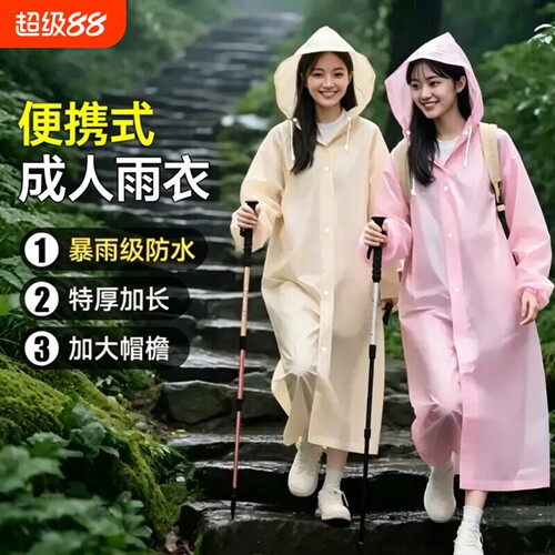 【升级特厚！】2026新款EVA雨衣