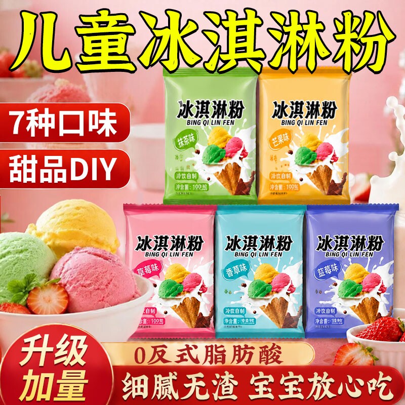 冰淇淋粉家用自制冰激凌球哈根雪糕粉冰棒达斯配料商用专批发原料