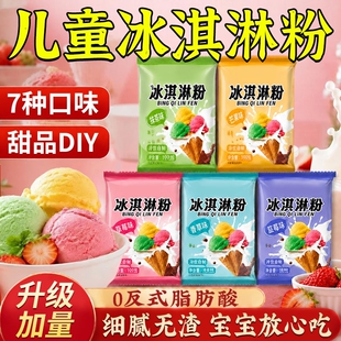 冰淇淋粉家用自制冰激凌球哈根雪糕粉冰棒达斯配料商用专批发原料