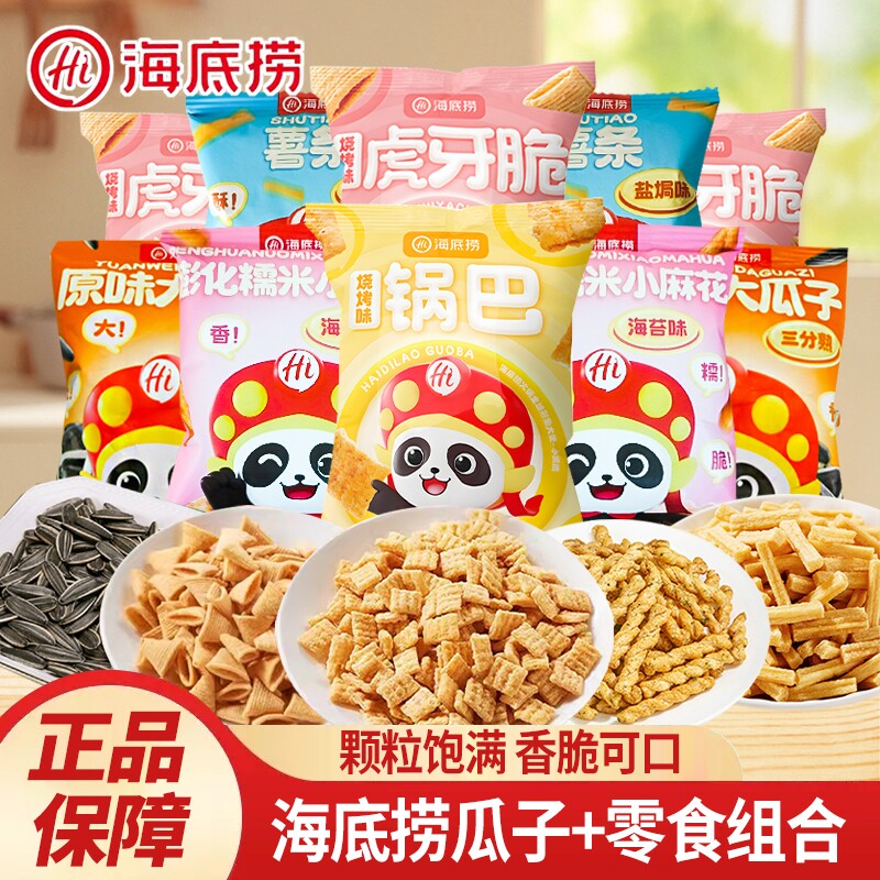 海底捞零食膨化组合独立包装锅巴薯条解馋小吃火锅店同款食品批发