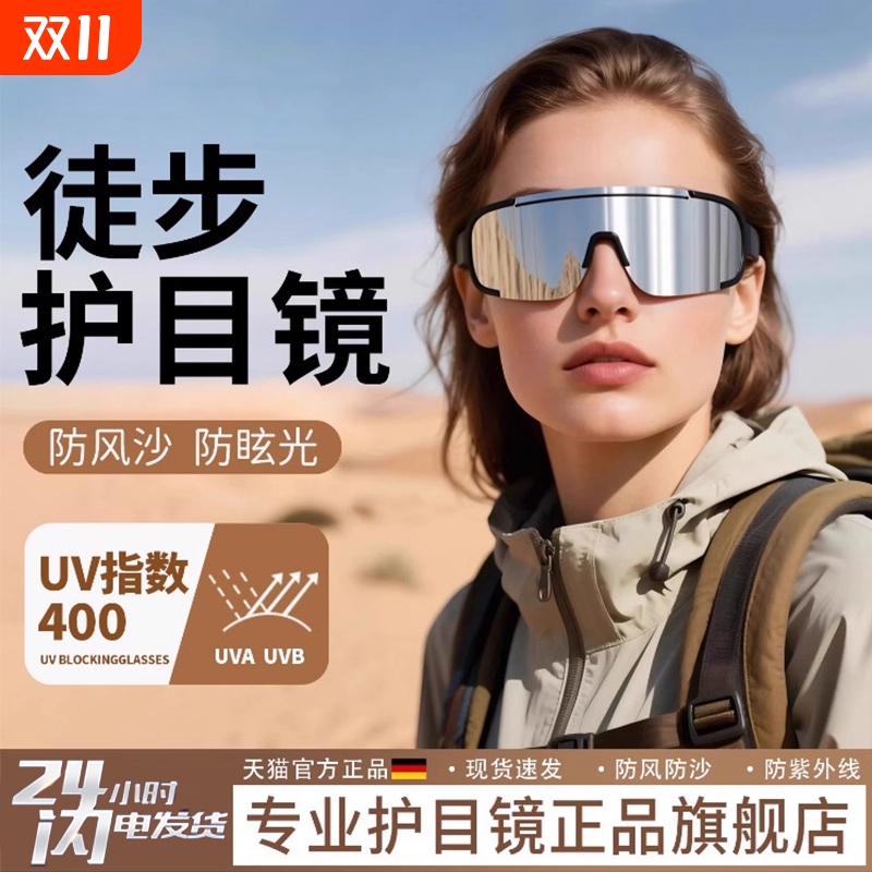 登山骑行徒步护目镜登山户外爬山防风沙墨镜骑行可戴眼镜女男骑车