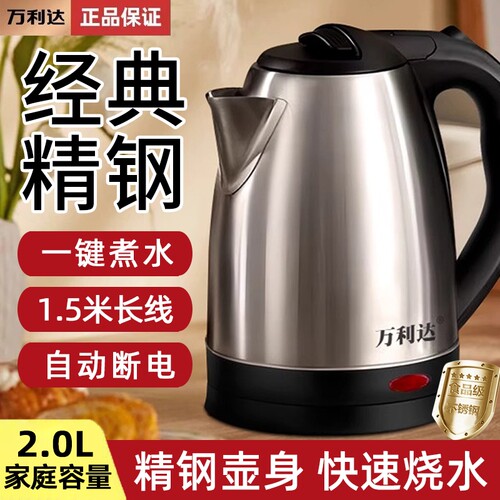 万利达自动断电电热水壶不锈钢