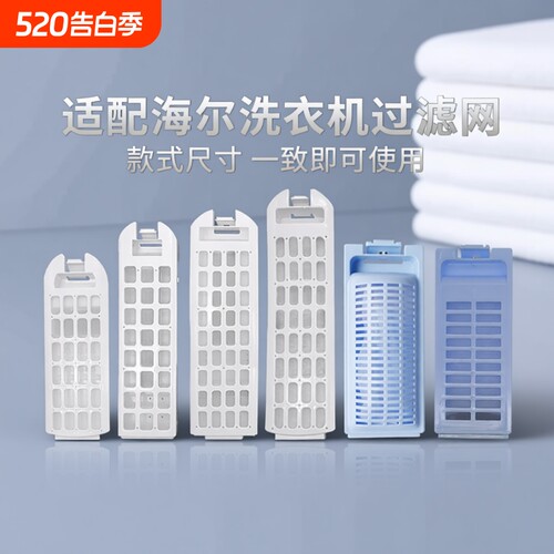 适用海尔洗衣机过滤网袋全自动大小神童天沐过滤网盒配件大全波轮