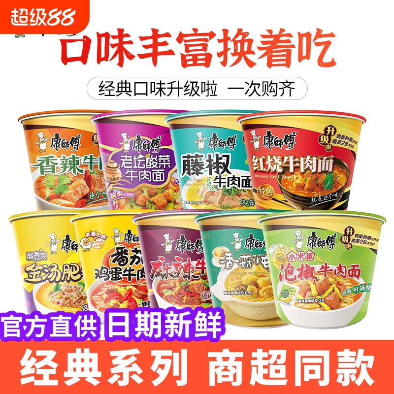 康师傅方便面桶装泡面正宗川渝泡椒红烧牛肉面经典宵夜速食品整箱图片