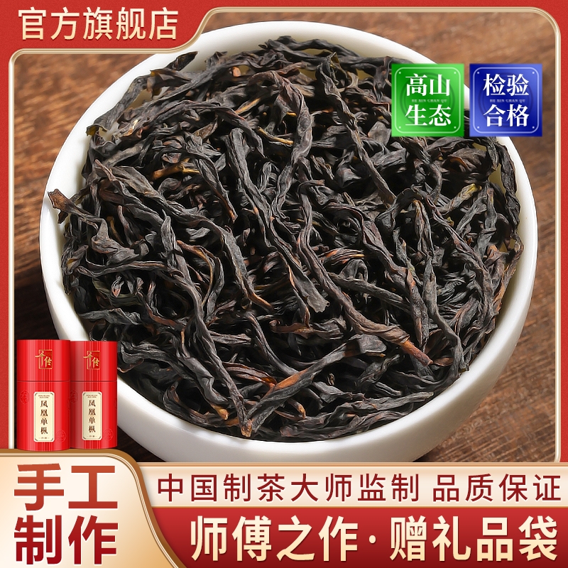 【全网爆款】乌龙茶凤凰单丛