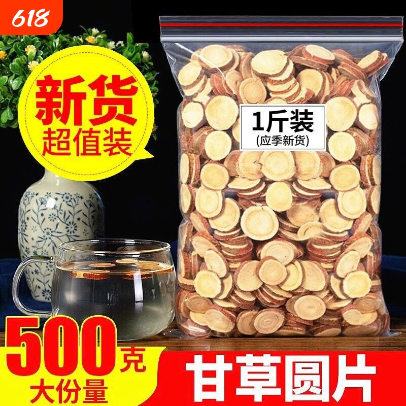 甘草甘草片中药材正品旗舰店片正宗野生甘草圆大片特级干货泡水茶