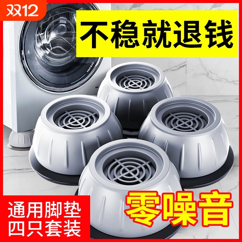 洗衣机底座适用海尔脚架垫子全自动滚筒防滑防震脚垫冰箱增高垫高