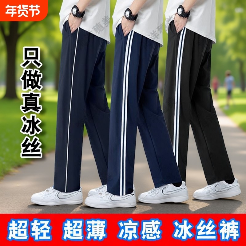 夏季冰丝裤子超薄学生初中高中一道二条杠藏青色速春秋厚款蓝校裤,运动服/休闲服装,运动长裤,淘宝优惠券,粉丝福利购,淘宝优惠卷