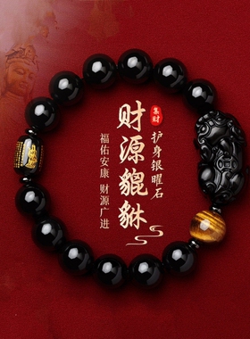 彦人韵天然招财貔貅黑曜石手串马年本命年转运珠手链男女款礼物