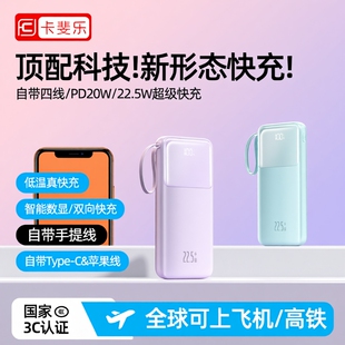 充电宝正品 新款 官方旗舰店快充大容量20000毫安自带线超薄小巧便携移动电源适用华为苹果手机专用 3C认证