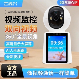 室内带屏4G视频摇头机视频对讲摄像头5G无线家用360度无死角双向