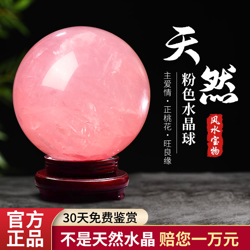天然粉水晶球摆件旺姻缘招桃花入户玄关轻奢高档桌面装饰大气粉晶