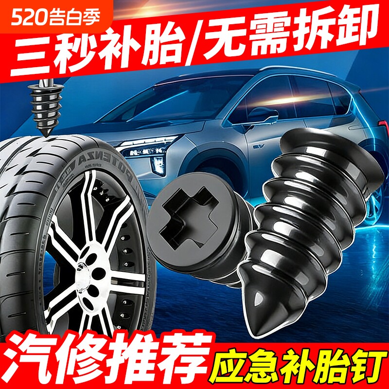 补胎胶钉真空胎专用快速补胎神器汽车电动车轮胎应急钉橡胶钉工具