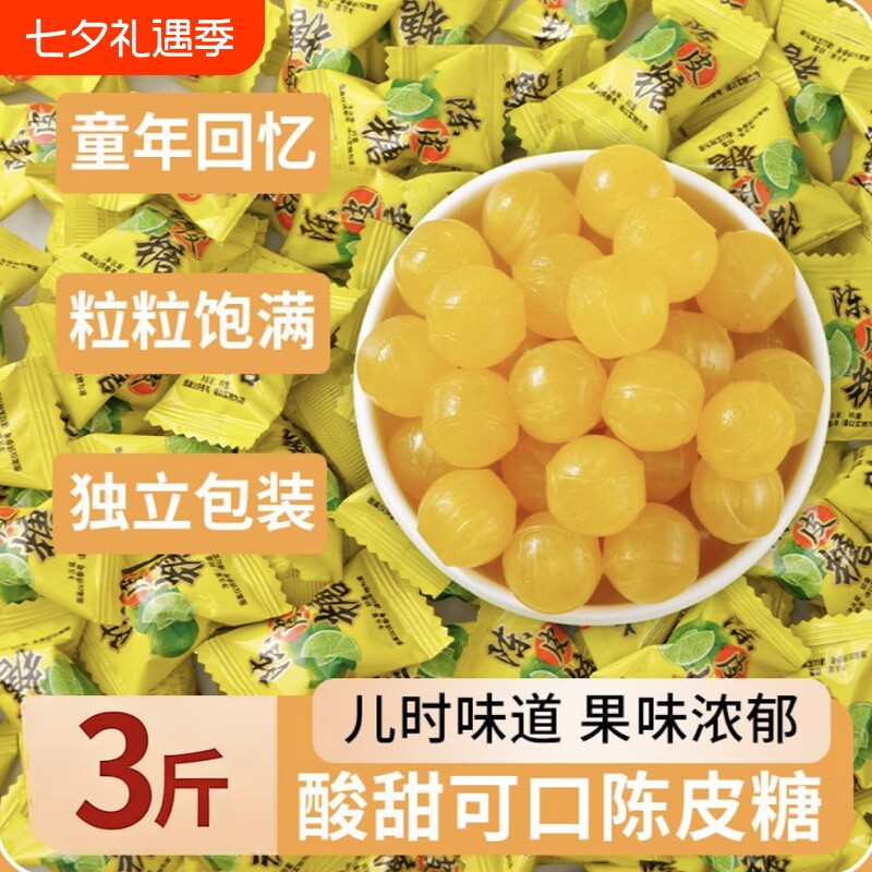 陈皮糖硬糖话梅糖结婚前台小零食品糖果袋装喜糖软糖童年经典回忆