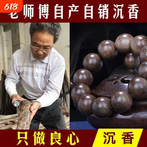 保真越南芽庄沉香手串