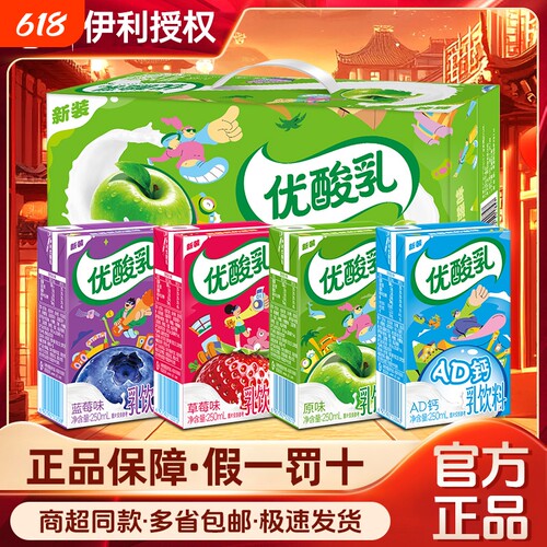 【官方渠道】伊利优酸乳250ml*24盒原味混合口味儿童学生含乳饮品