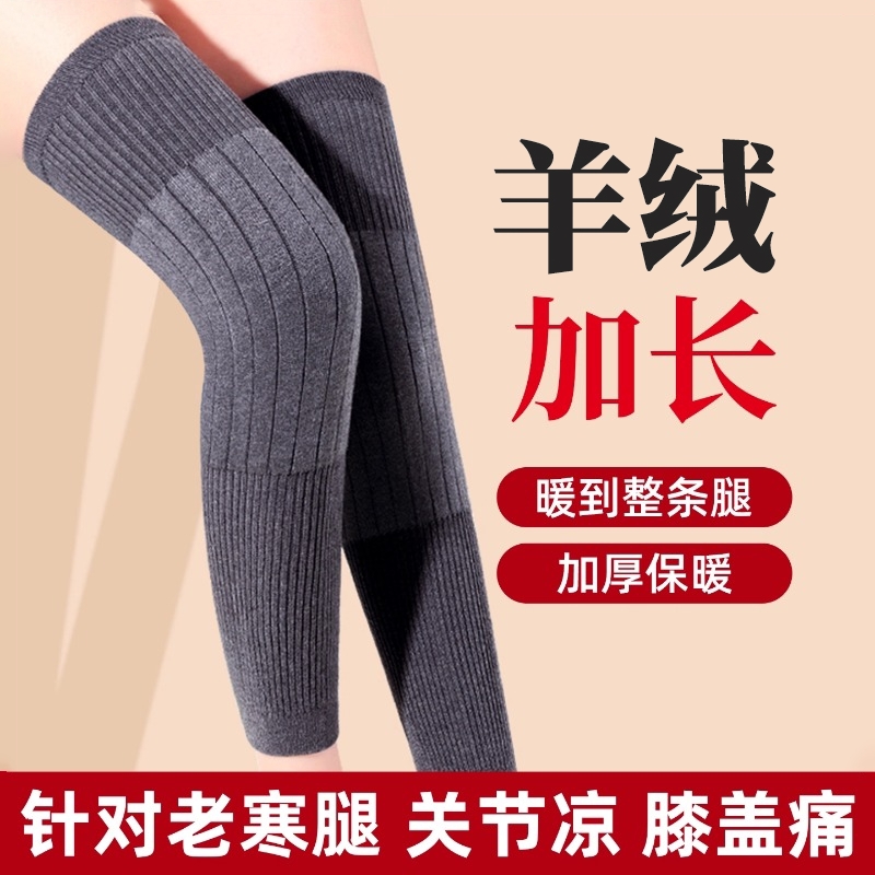 羊绒护膝盖保暖关节护腿长筒套加绒加厚老人防寒防滑羊毛发热加长