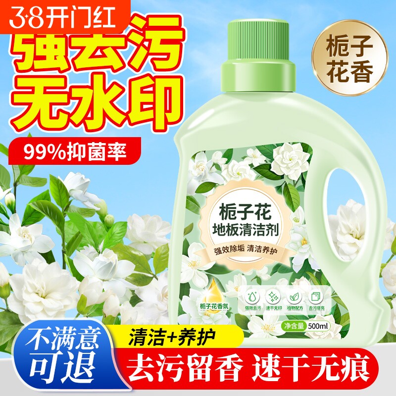 地板清洁剂瓷砖拖地专用清洗液不留水印强力去污黄持久留香木地砖