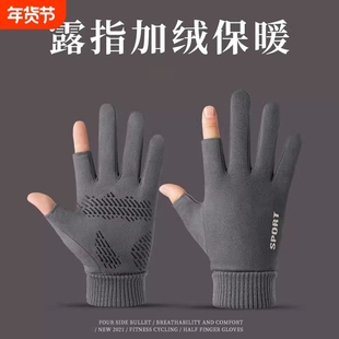 冬季保暖加绒露二指手套男触屏骑行开车打游戏防滑吸汗德绒骑手女