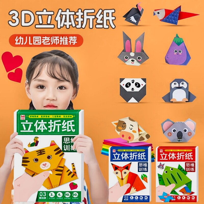 儿童益智手工折纸书|万人加购图片