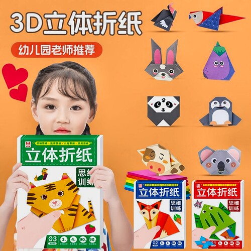 儿童益智手工折纸书|万人加购