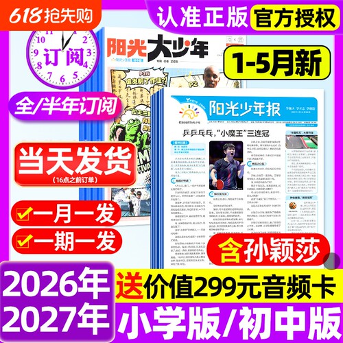 阳光少年报2026年1-5月新