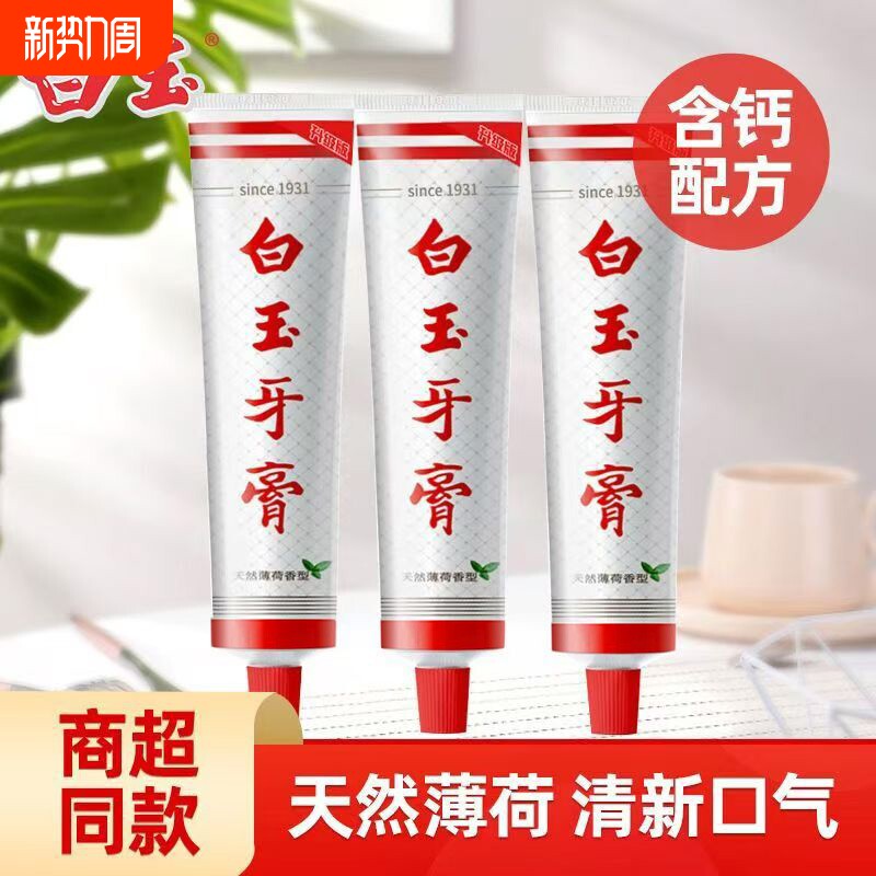 白玉牙膏薄荷老牌家庭装口气上海90g清新口腔清洁老国货牙齿防蛀