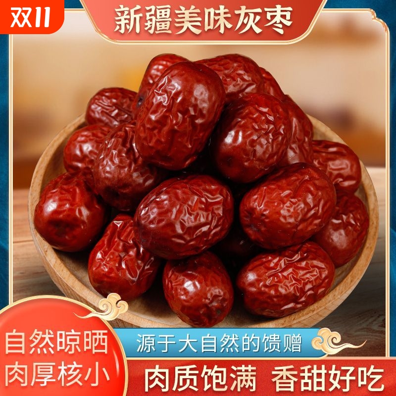 红枣新疆灰枣若羌红枣免洗即食核桃干果零食泡茶煮新货优质煲汤