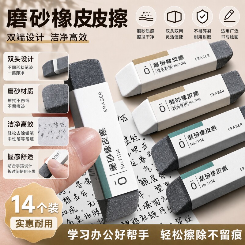 新款磨砂橡皮擦可擦圆珠笔中性笔擦钢笔碳素笔水笔擦得干净不留痕黑科技学生推荐考试半砂魔力擦钢擦沙橡皮擦