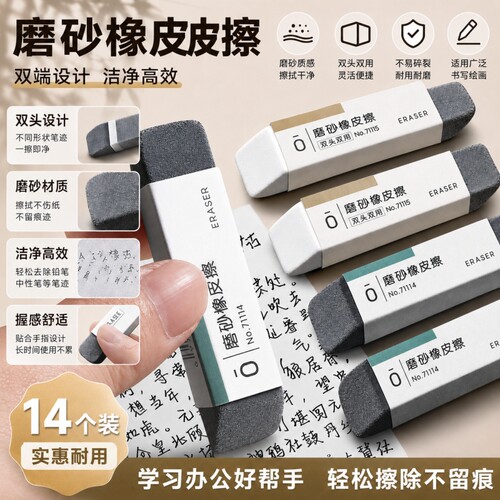 新款磨砂橡皮擦可擦圆珠笔中性笔擦钢笔碳素笔水笔擦得干净不留痕黑科技学生推荐考试半砂魔力擦钢擦沙橡皮擦
