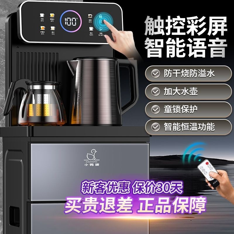 小鸭牌智能语音茶吧机家用2025新款饮水机下置水桶全自动上水底部