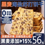 Бибазанская черная пшеничная соль сатсуки печенье повседневные закуски еда пищевая пленка