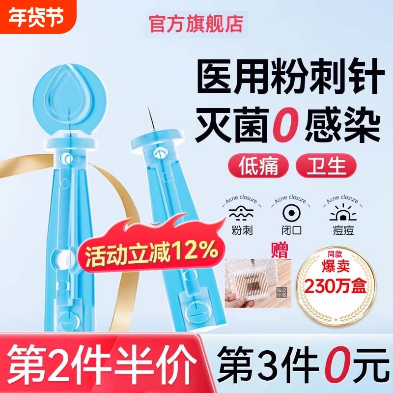 粉刺针一次性闭口痘痘去脂肪粒黑头祛痘美容暗疮针清工具神器