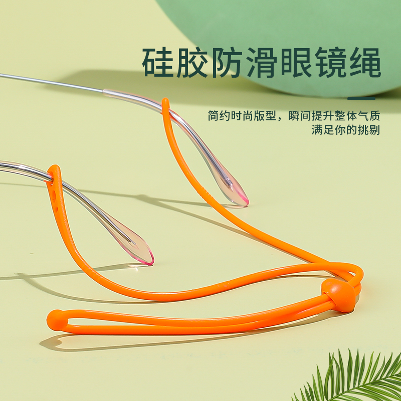 眼镜防脱落儿童硅胶绳防滑套可调节学生防掉防丢墨镜挂绳绳子跑步