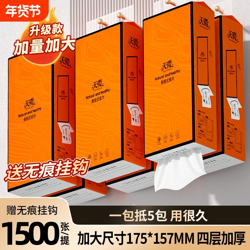 1500张抽纸悬挂式纸巾大包宿舍卫生纸家用餐巾纸实惠装厕纸整箱批,洗护清洁剂/卫生巾/纸/香薰,平板式/抽取式/挂抽式厕纸,淘宝优惠券,粉丝福利购,淘宝优惠卷