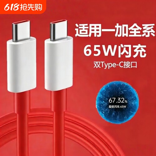 适用一加双Type-C快充数据线11/12充电器线7t/8t超级闪充Ace7双头100W6t手机8pro闪充oneplus快充线