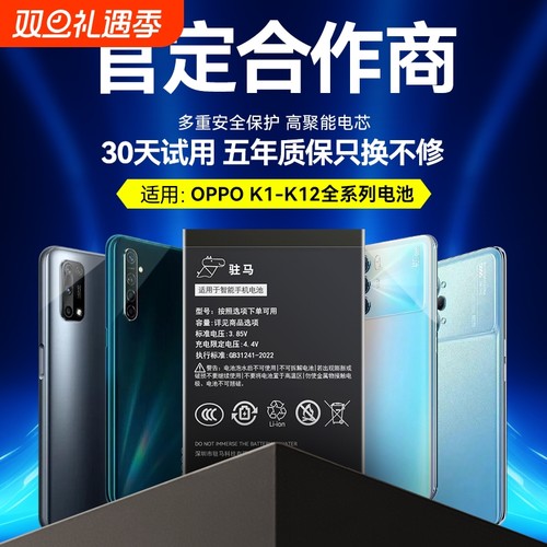 【OPPOK1-K12全系列大容量电池】