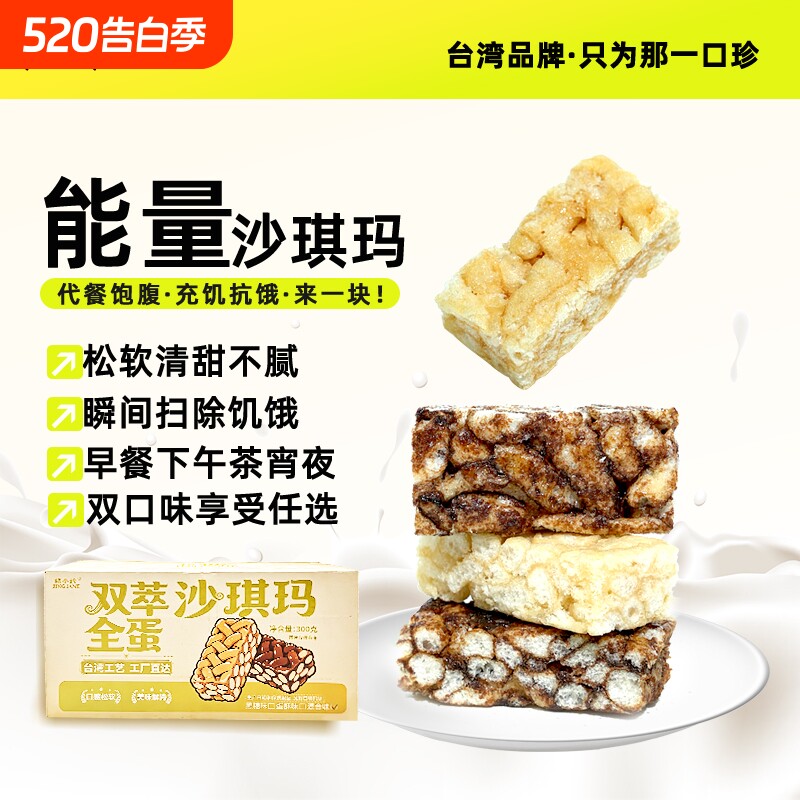 【台湾老品牌】精小珍沙琪玛蛋酥黑糖糕点学生早餐代餐办公室零食