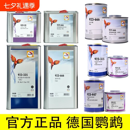 鹦鹉666清漆447抗划痕335 固化剂稀释剂哑光光油德国环氧788中涂