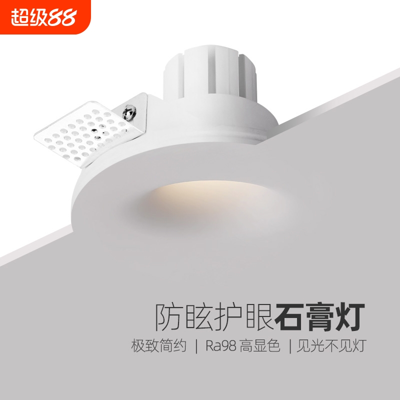 石膏灯嵌入式射灯预埋无边框石膏板吊顶灯内嵌筒灯防眩护客厅开孔