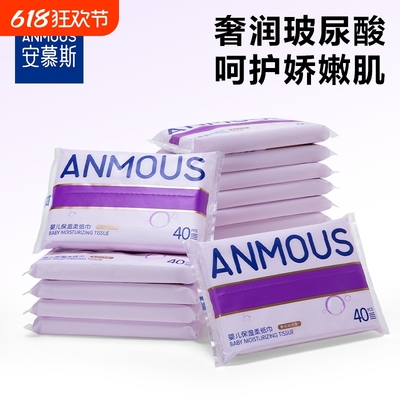 Anmous/安慕斯保湿纸云柔巾婴儿童乳霜保湿纸柔纸巾抽纸
