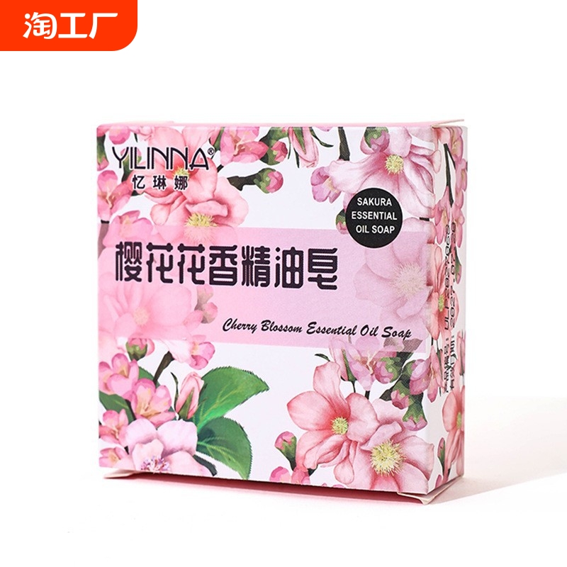 居家樱花花精油香皂深层清洁洗澡洗脸手工皂持久留香抑菌洁面香皂