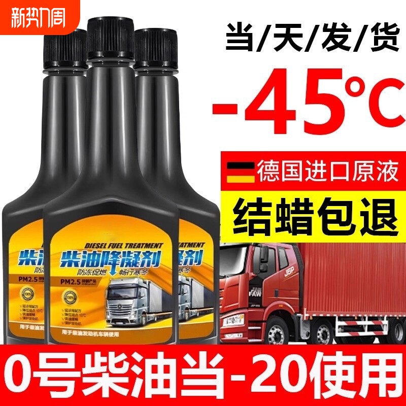 柴油车货车柴油降凝剂冬季低温凝固防凝剂防冻剂冷凝液防冻抗凝剂