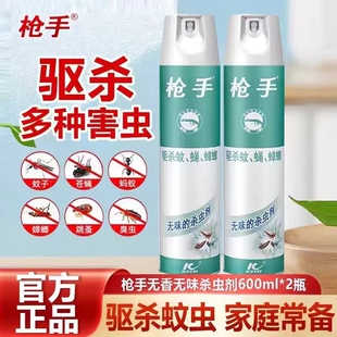 正品枪手杀虫气雾剂旗舰店无味家用室内强效驱杀蚊蝇蟑螂宿舍灭蚊