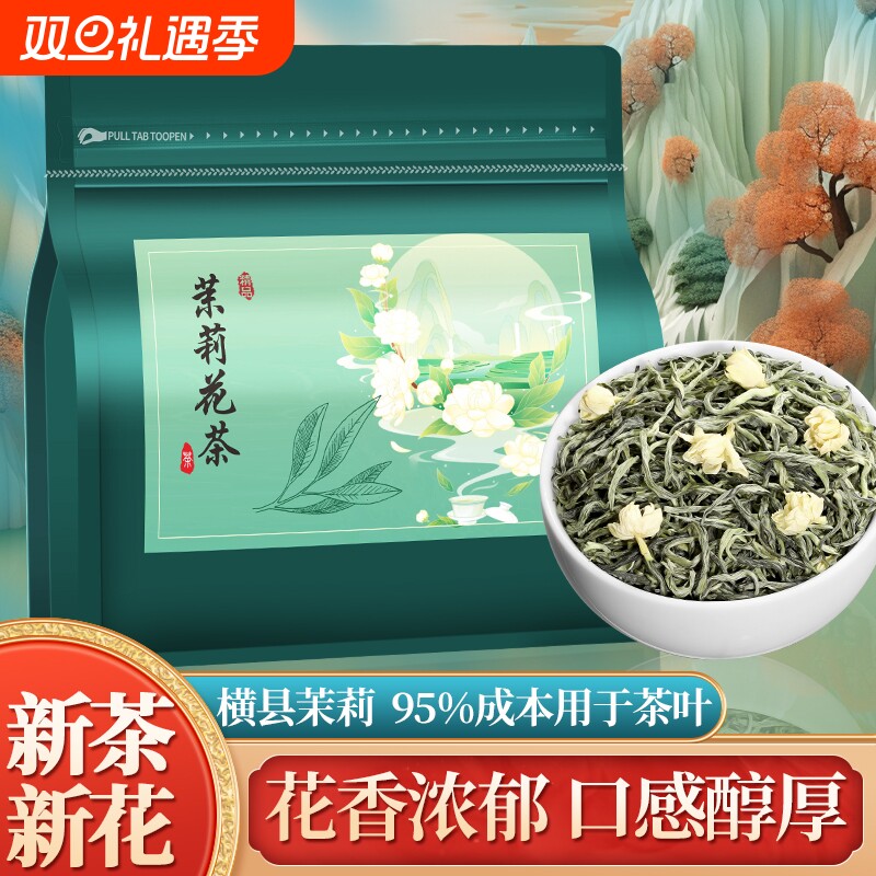 茉莉花茶2025茶叶浓香型特级飘雪绿茶花草茶散装500g毛尖送礼