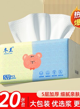 520张大包家用抽纸纸巾实惠装整箱五层加厚厨房用纸厕所纸卫生纸